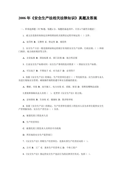 2006年注册安全工程师考试真题及答案