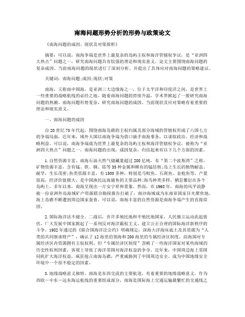 南海问题形势分析的形势与政策论文