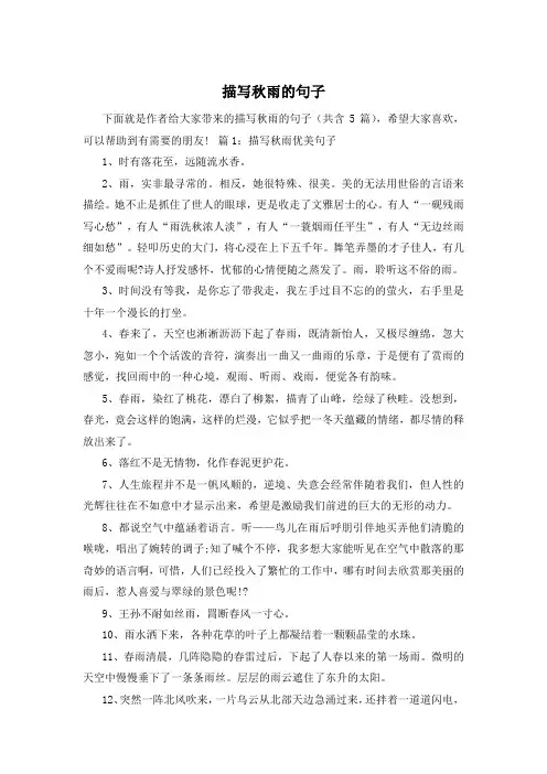 描写秋雨的句子