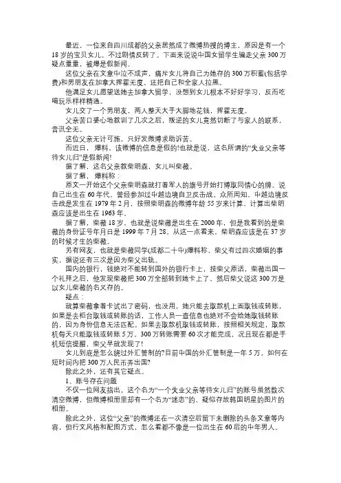 中国女留学生骗走父亲300万疑点重重,被爆是假新闻