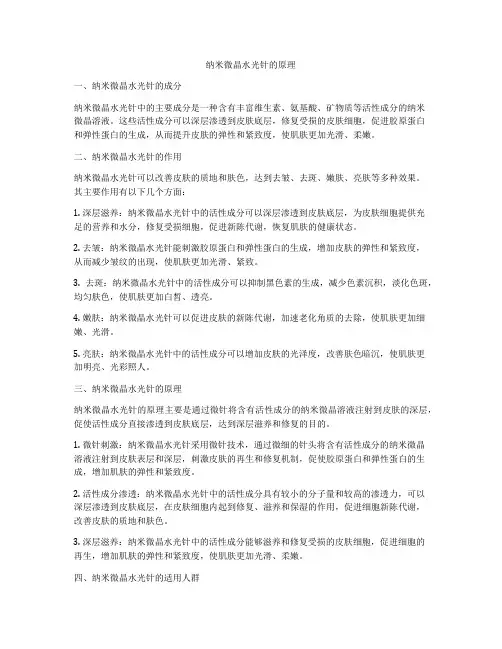纳米微晶水光针的原理