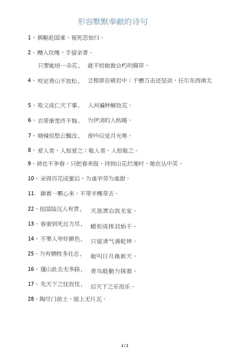 形容默默奉献的诗句