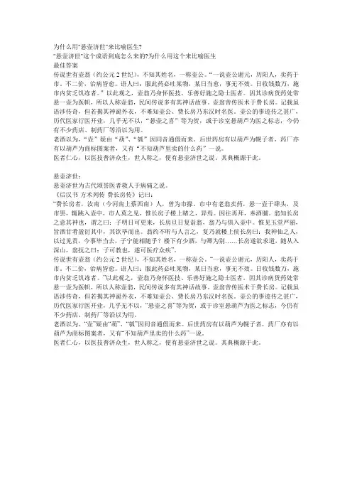 为什么用悬壶比喻医生