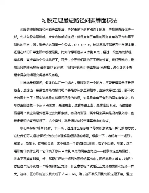 勾股定理最短路径问题等面积法