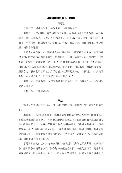 廉颇蔺相如列传 翻译