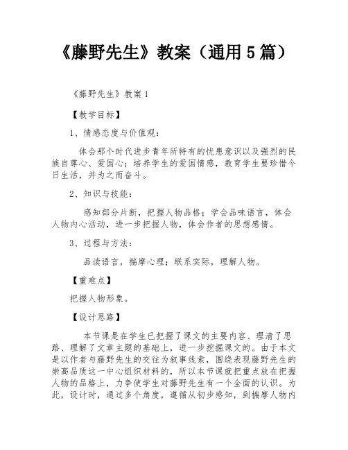 《藤野先生》教案(通用5篇)