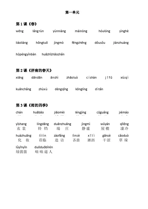 人教版七年级上册语文-生词(拼音生字)