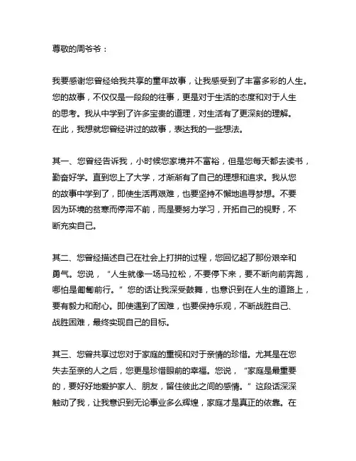 写给周爷爷的一封信四年级400字