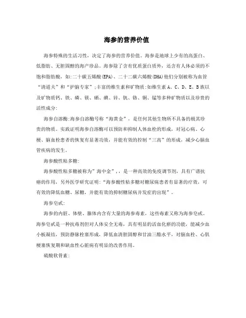 海参的营养价值