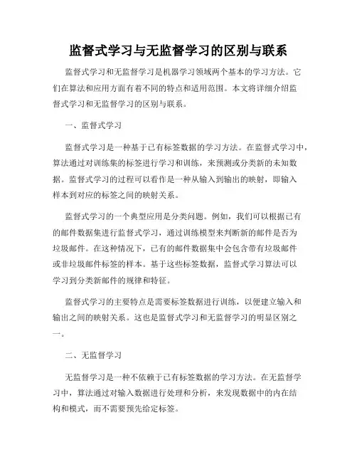 监督式学习与无监督学习的区别与联系
