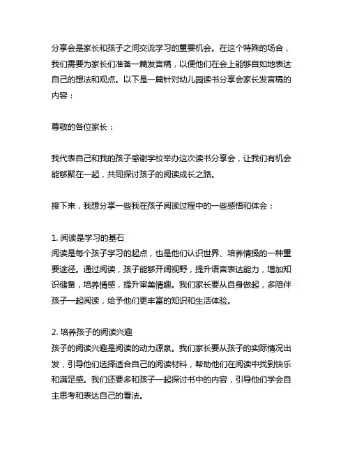幼儿园读书分享会家长发言稿 幼儿园读书