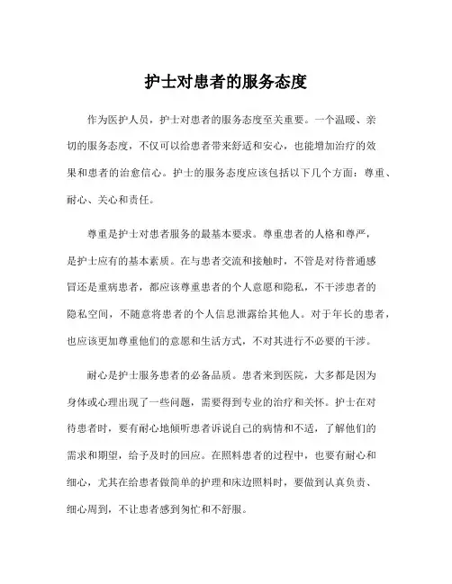 护士对患者的服务态度