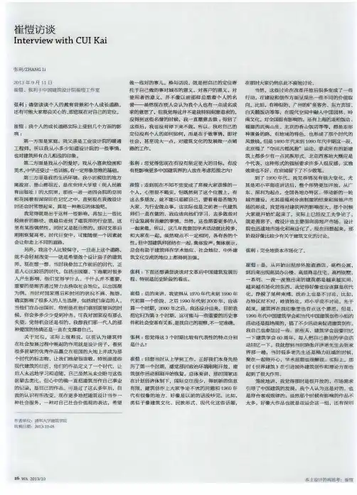 崔恺访谈