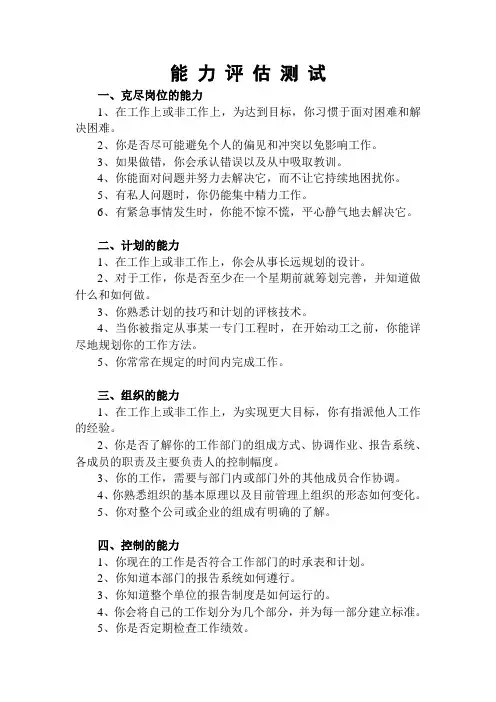 能力评估测试