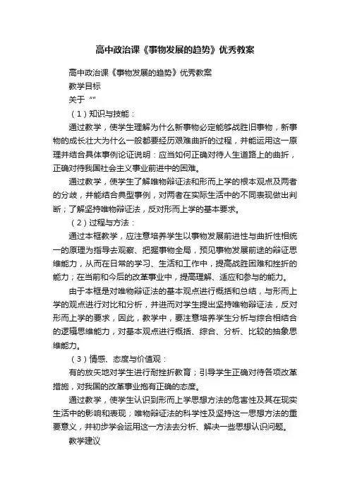 高中政治课《事物发展的趋势》优秀教案