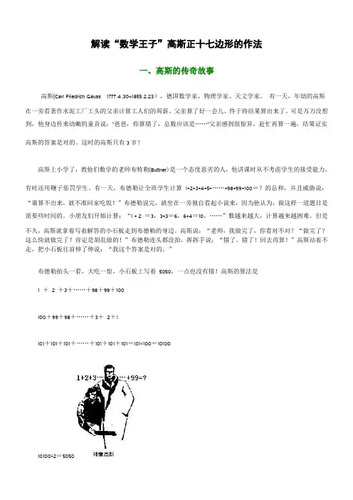 正十七边形尺规作图与详解