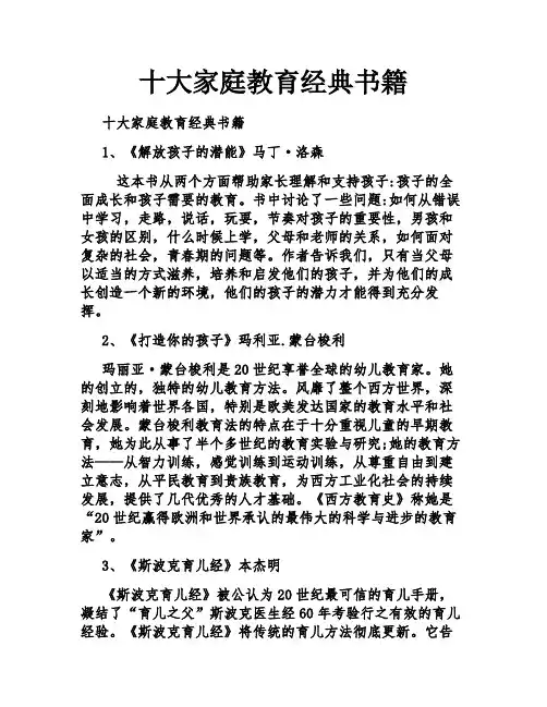 家庭教育经典书籍