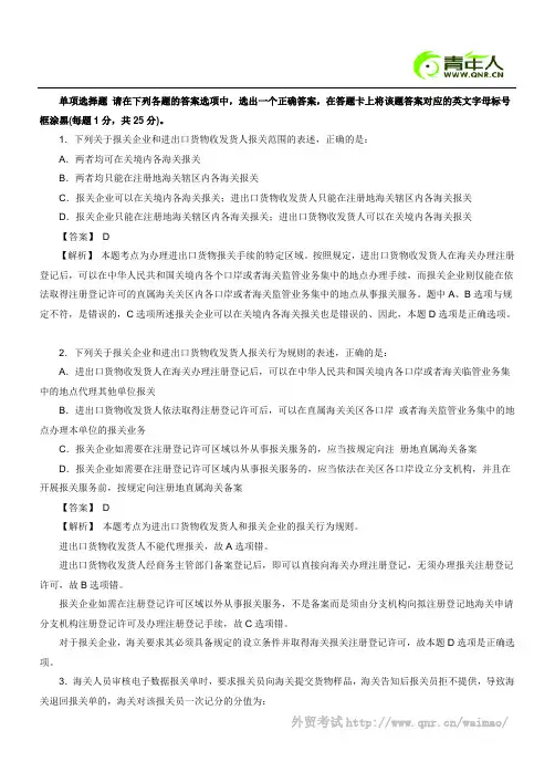 2006年报关员资格考试真题试题及答案解析(单选题)