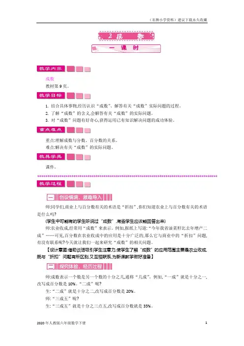 人教版六年级下册数学第二单元《百分数(二)》2  成数  教案
