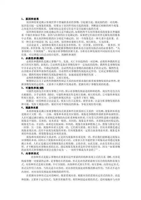 4.唯物辩证法的基本范畴及其方法论意义