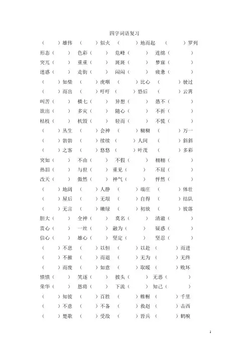 部编人教版四年级语文下册专项练习：四字词语、多音字 2