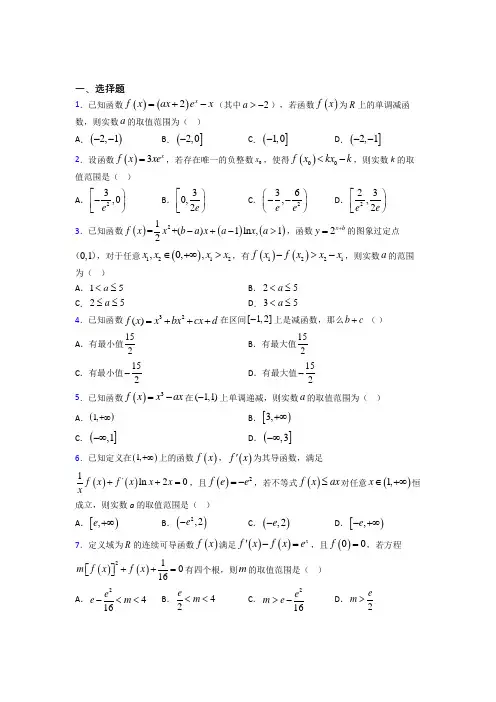 西安交通大学附属中学分校高中数学选修2-2第三章《导数应用》测试(包含答案解析)