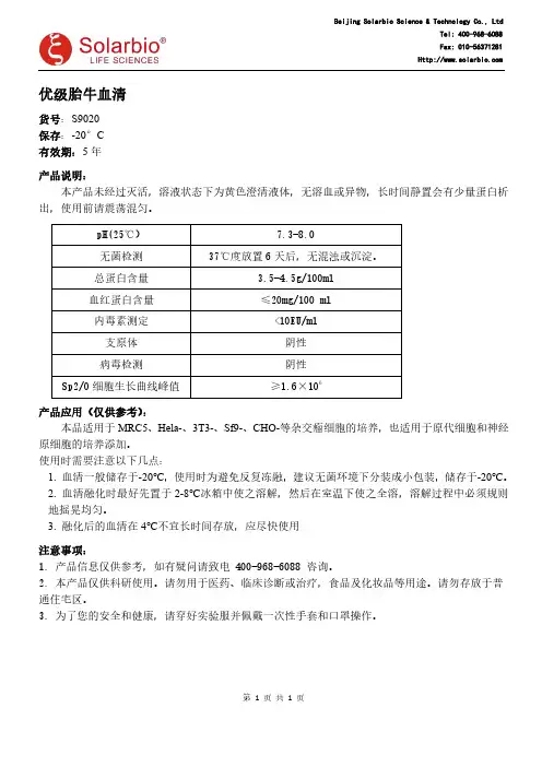 优级胎牛血清说明书 S9020