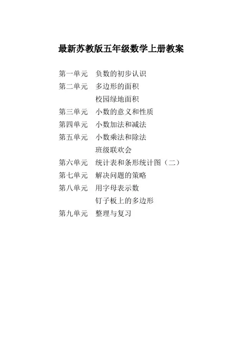 苏教版五年级上册数学全册教案(最新整理)