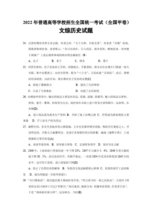 022年普通高等学校招生全国统一考试(全国甲卷)文综历史试题
