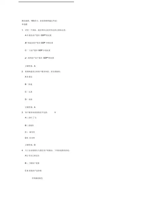 认知客户服务体系课后测试题答案