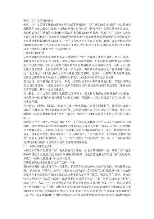 中国文化关键词——空