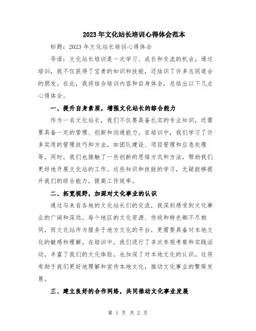2023年文化站长培训心得体会范本