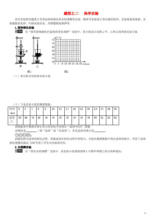中考物理 实验题二 热学实验