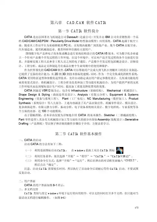 CATIA快速入门之零件设计、装配、制图
