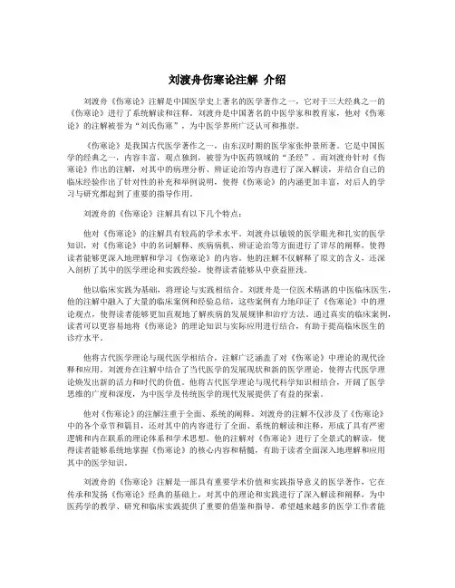 刘渡舟伤寒论注解 介绍