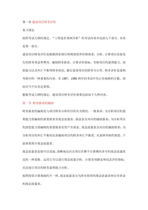 建设项目财务评价