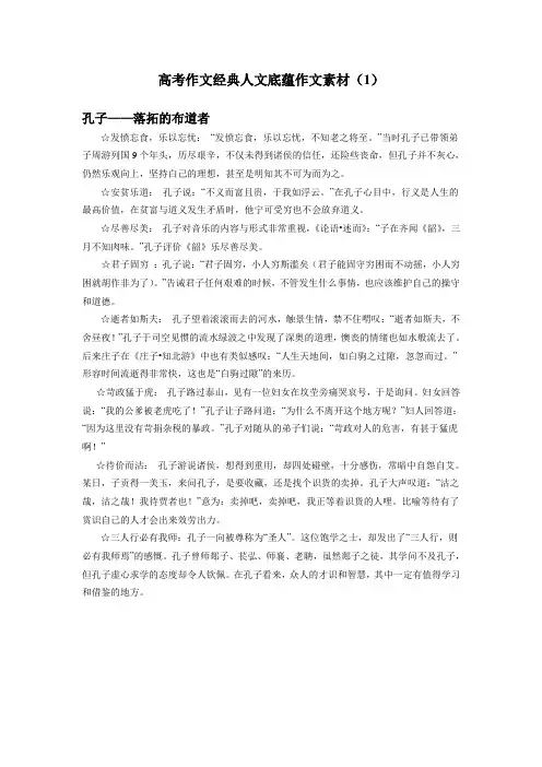 高考作文经典人文底蕴作文素材