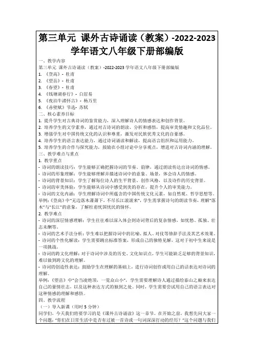 第三单元课外古诗诵读(教案)-2022-2023学年语文八年级下册部编版