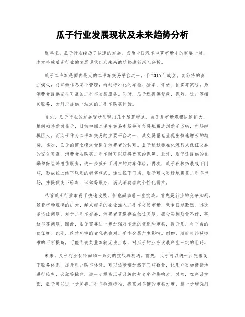瓜子行业发展现状及未来趋势分析