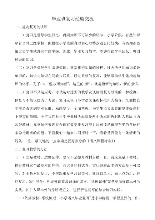 毕业班复习经验交流