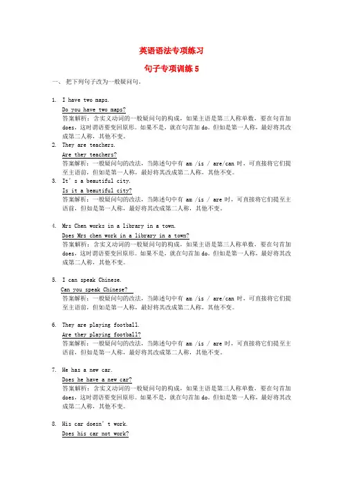英语语法肯定句变一般疑问句