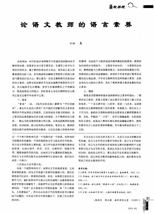 论语文教师的语言素养