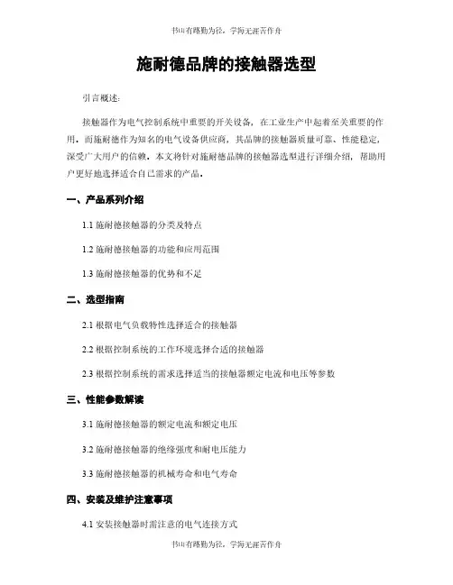 施耐德品牌的接触器选型