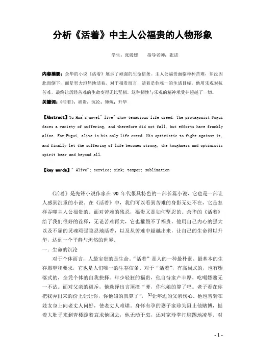分析《活着》的主人公富贵的形象
