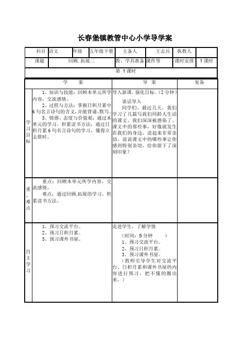人民教育出版社(人教版)五年级语文下册第二单元回顾.拓展二导学案模版
