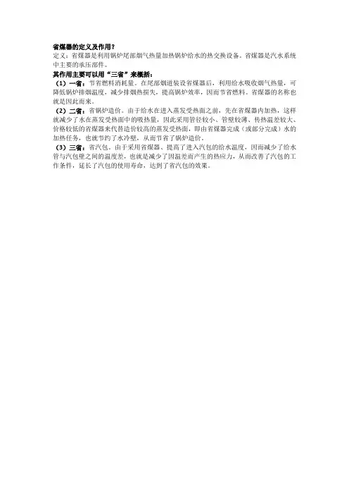 省煤器的定义及作用