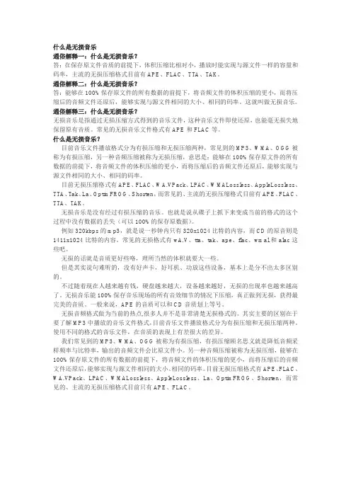 什么是无损音乐