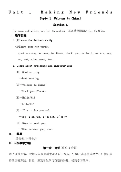 仁爱版英语七年级上册教案