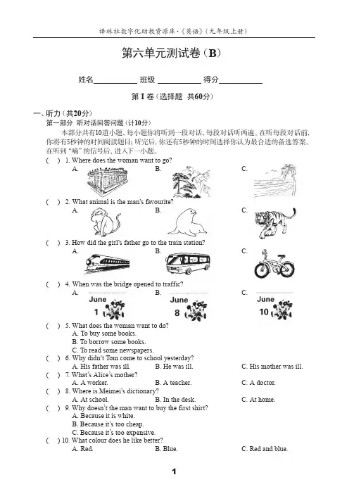 牛津译林版九上U6测试卷(B)