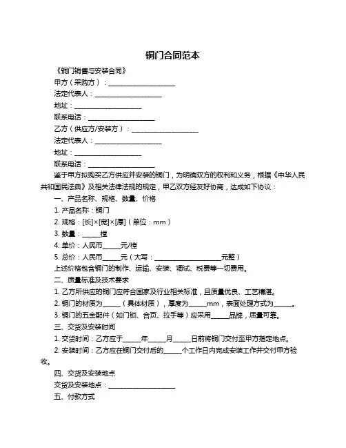 铜门合同范本